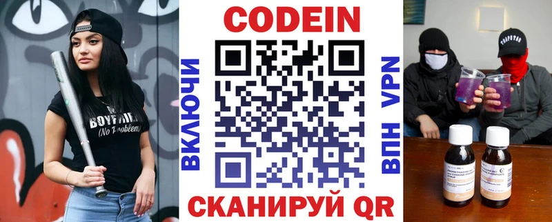 MEGA маркетплейс  Балтийск  Codein напиток Lean (лин) 